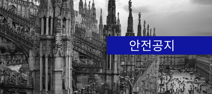 이탈리아 폭염 관련 주의 안내